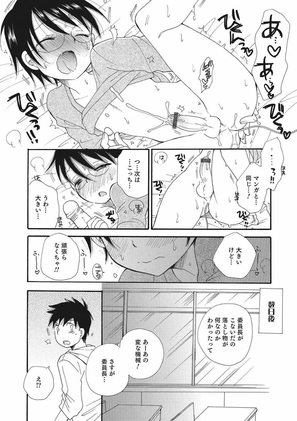 オトコのコいじり Page.69