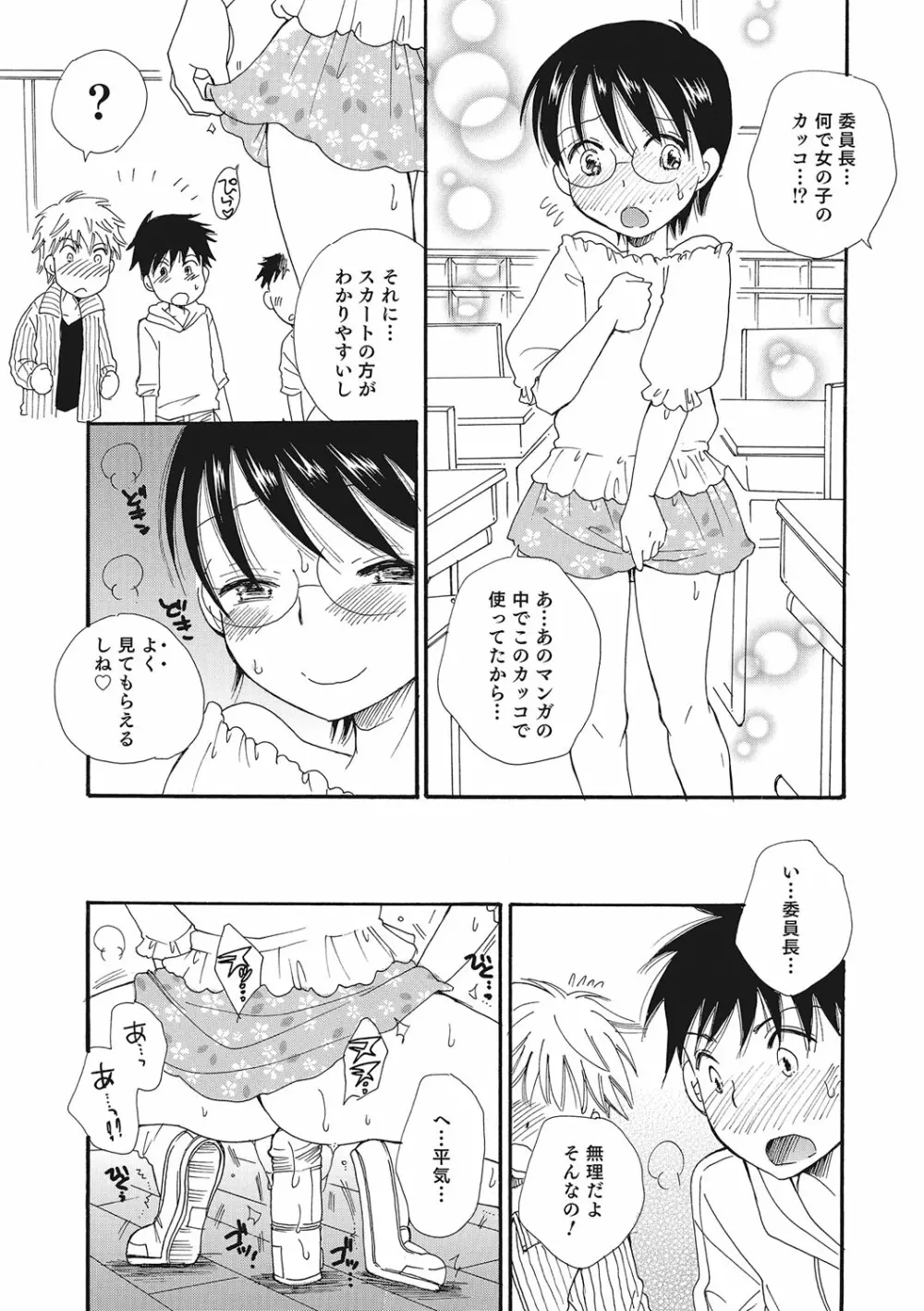 オトコのコいじり Page.70