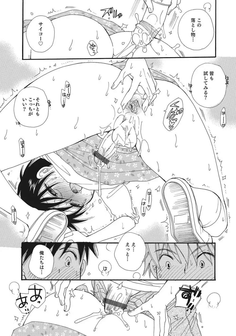 オトコのコいじり Page.74