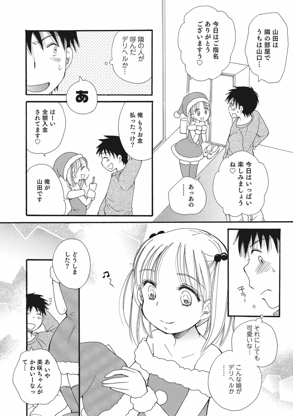 オトコのコいじり Page.79