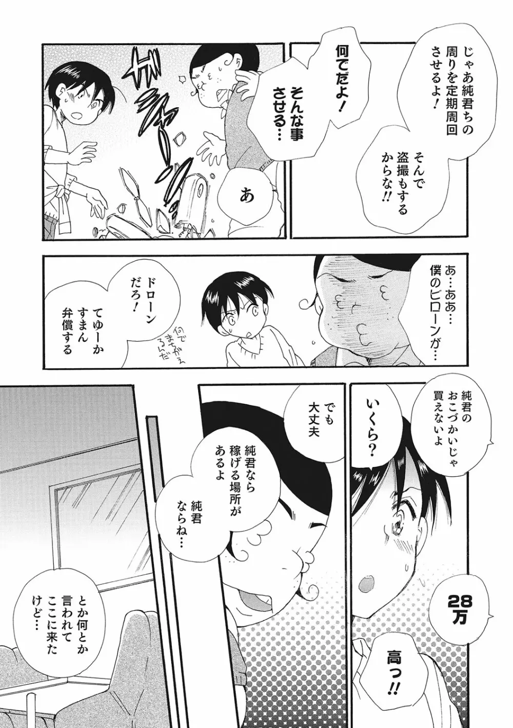 オトコのコいじり Page.8