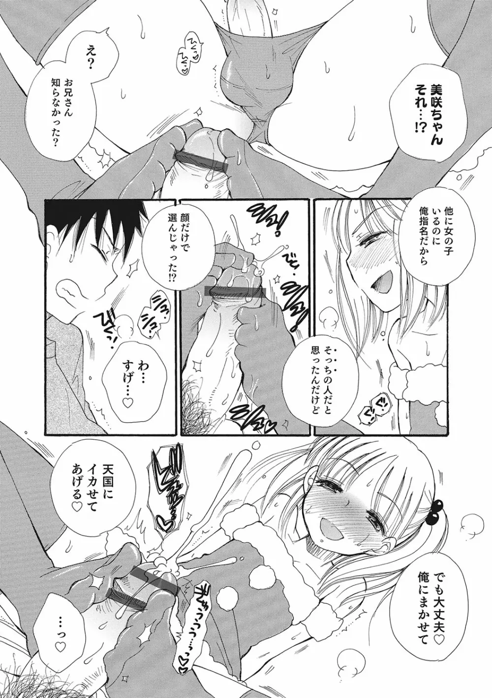 オトコのコいじり Page.83