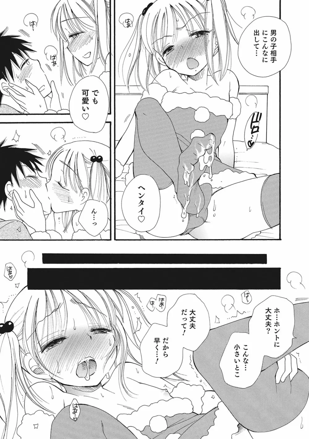 オトコのコいじり Page.84