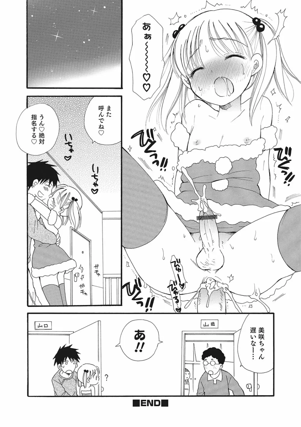 オトコのコいじり Page.89