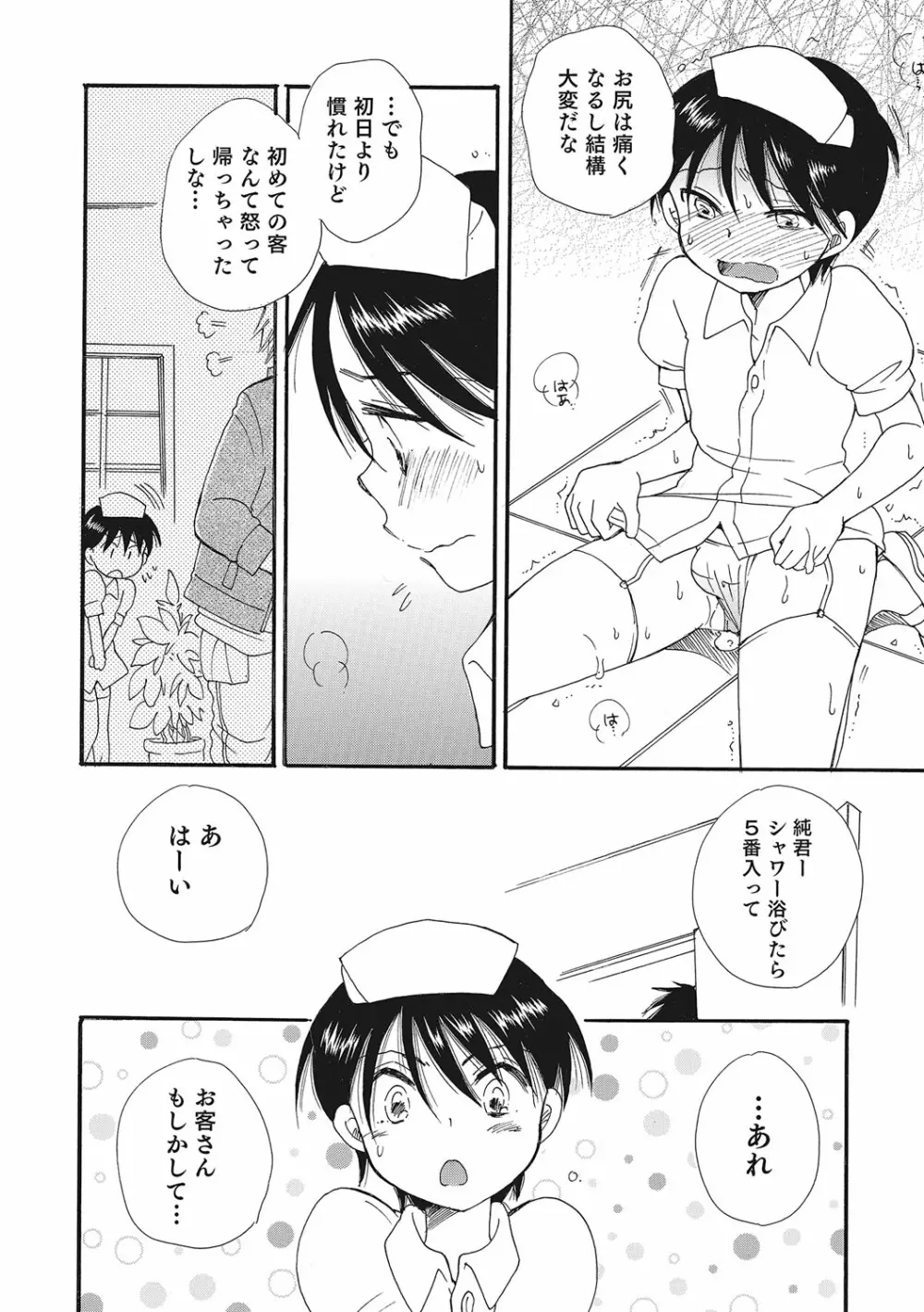 オトコのコいじり Page.9