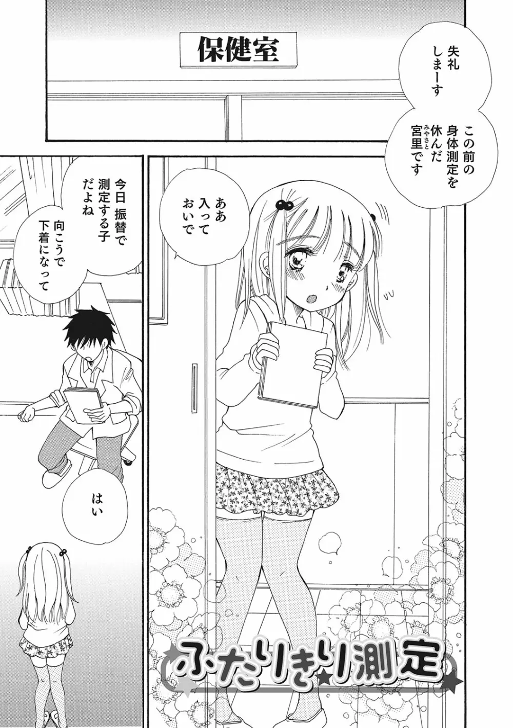 オトコのコいじり Page.90