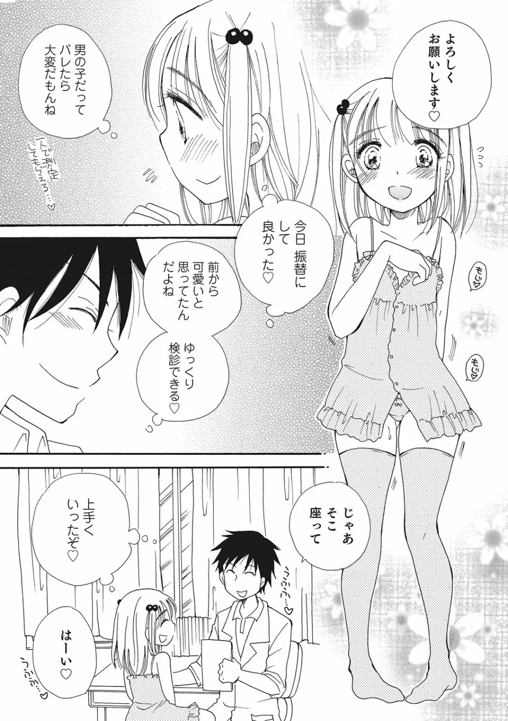 オトコのコいじり Page.91