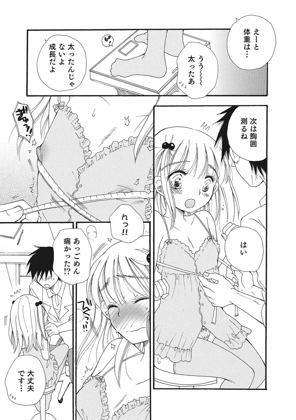 オトコのコいじり Page.92