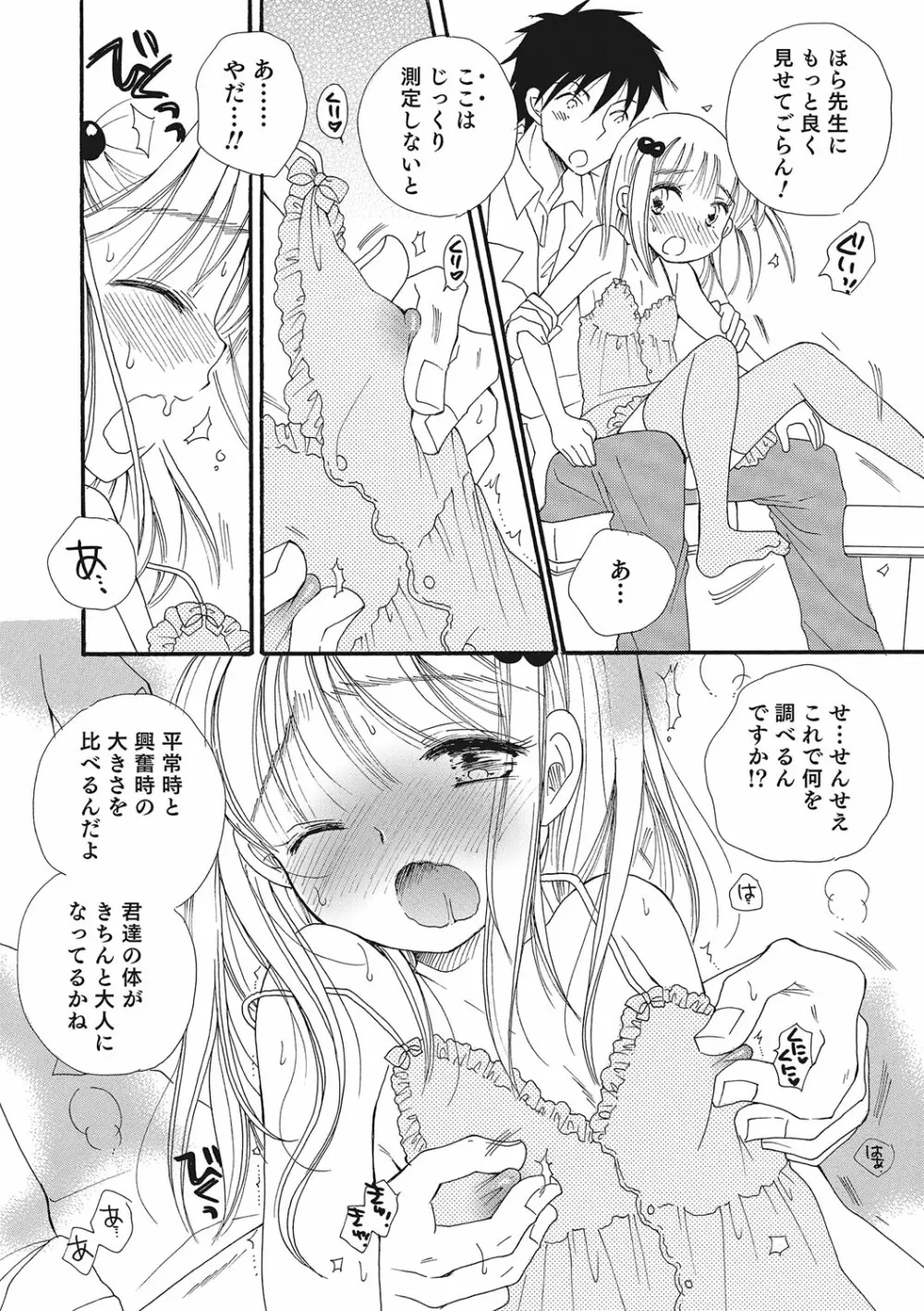 オトコのコいじり Page.93