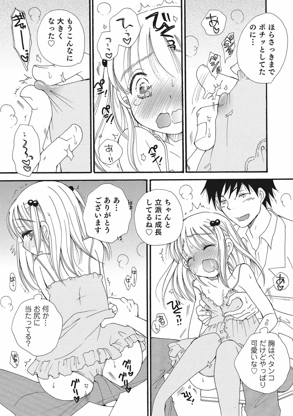 オトコのコいじり Page.94