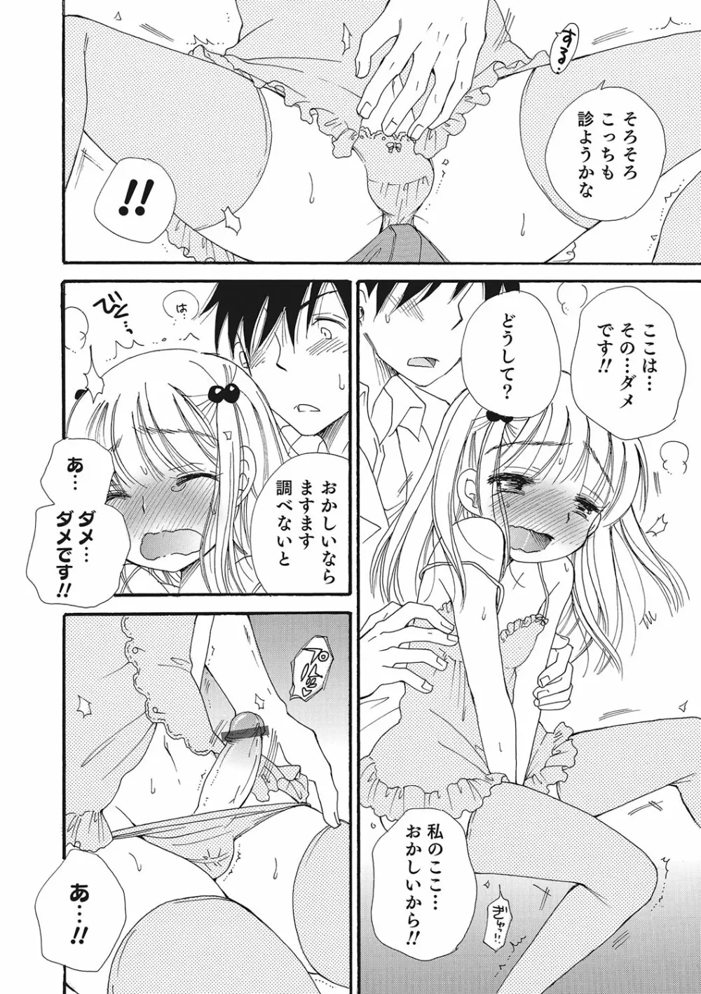 オトコのコいじり Page.95