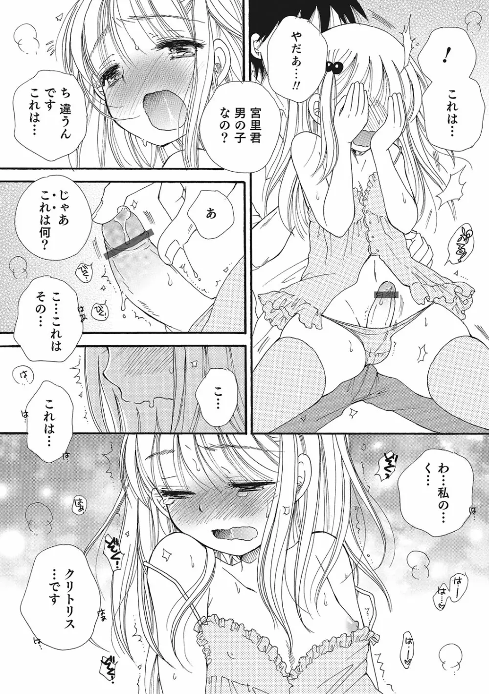 オトコのコいじり Page.96