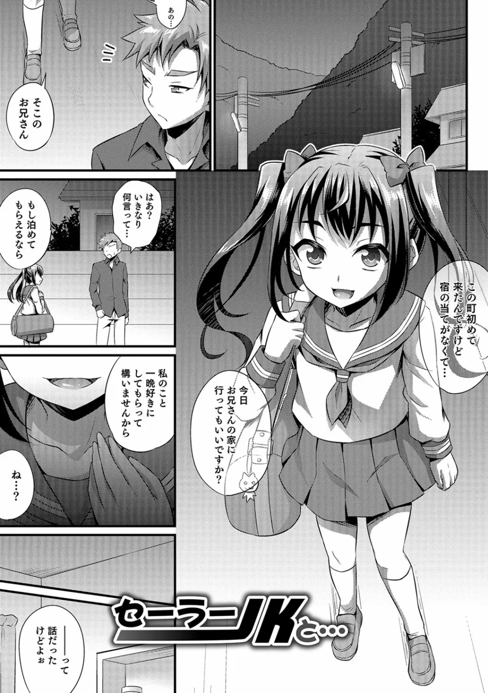 かわいいオトコのコのしつけ方 Page.100