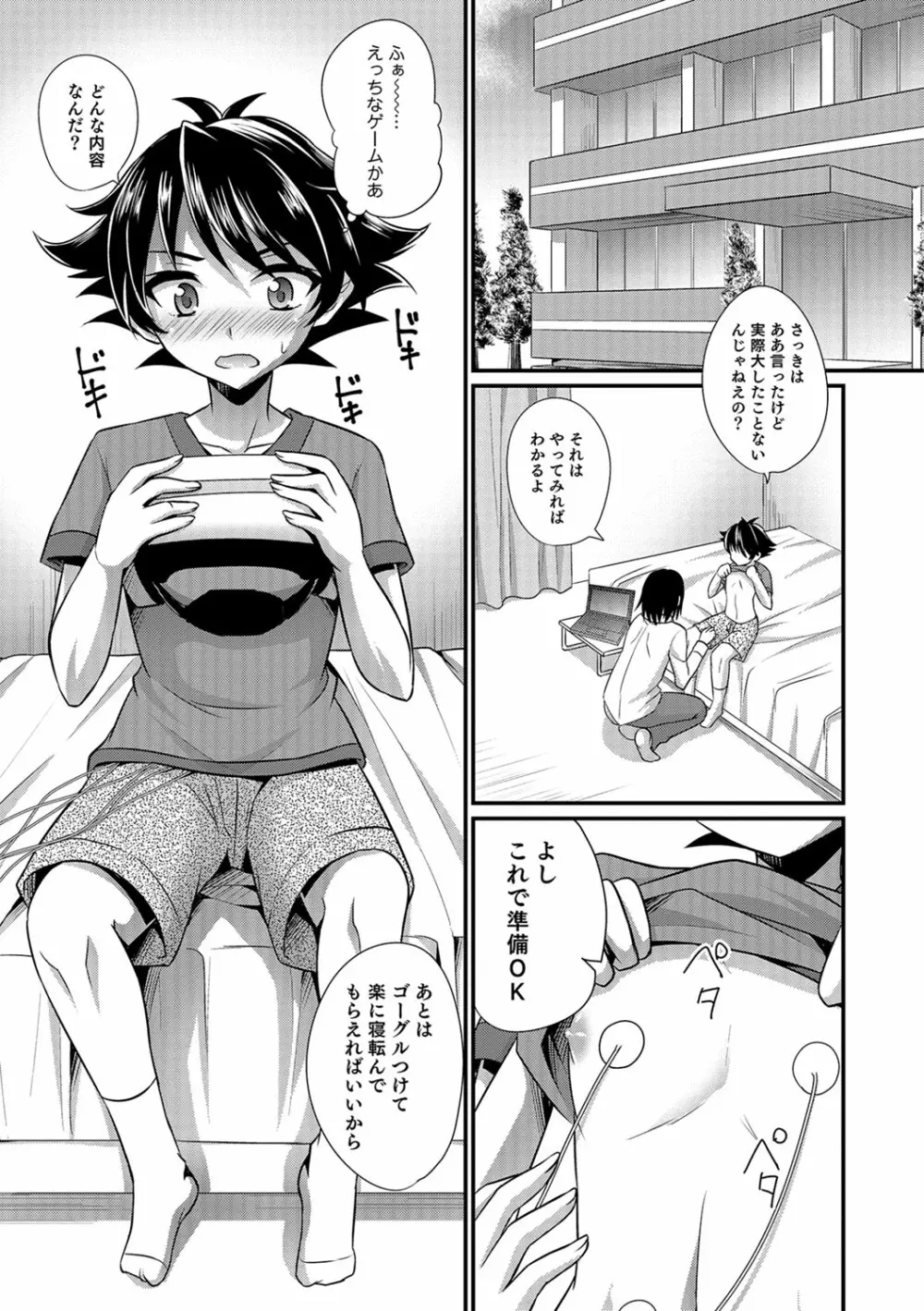 かわいいオトコのコのしつけ方 Page.114