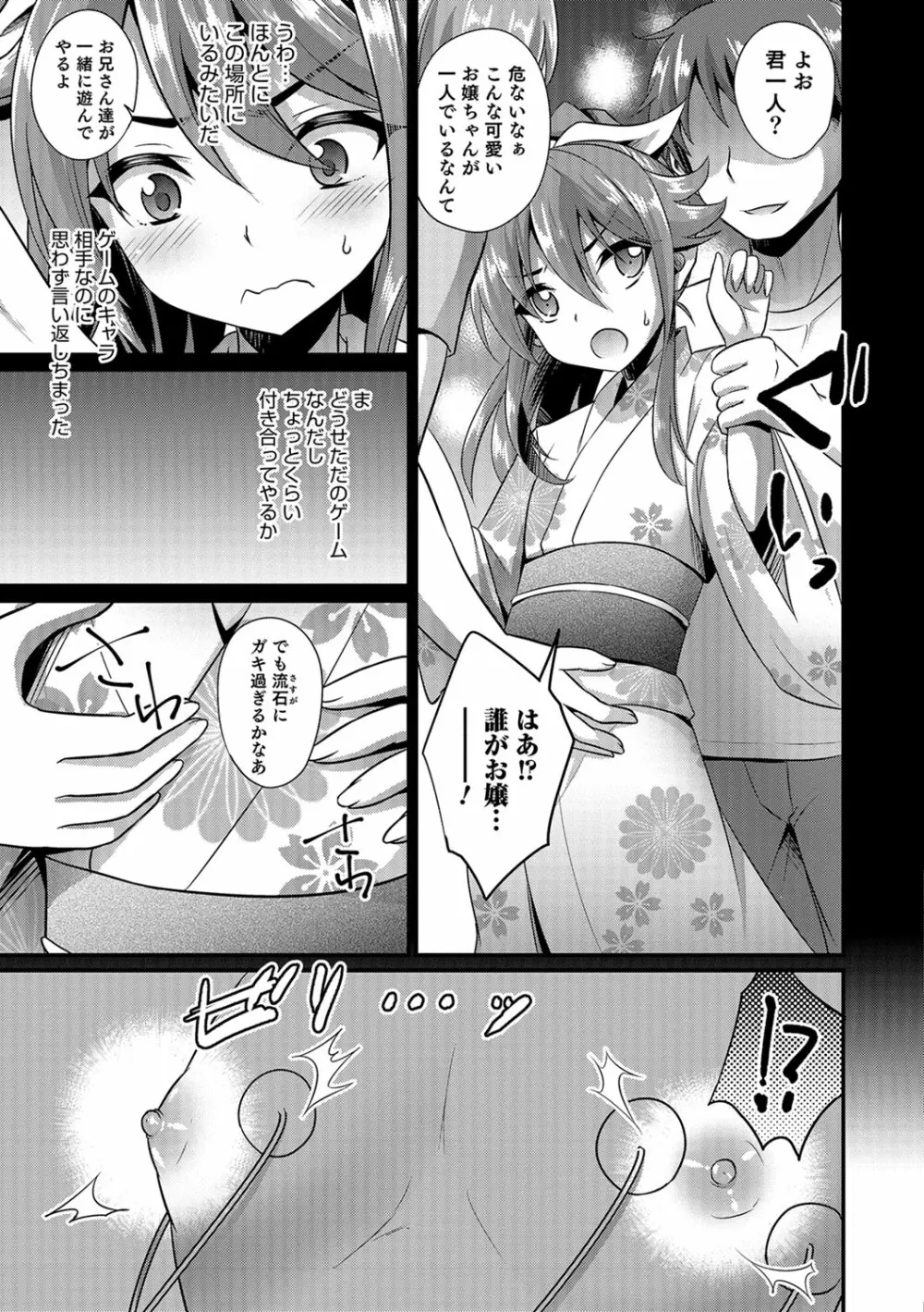 かわいいオトコのコのしつけ方 Page.116