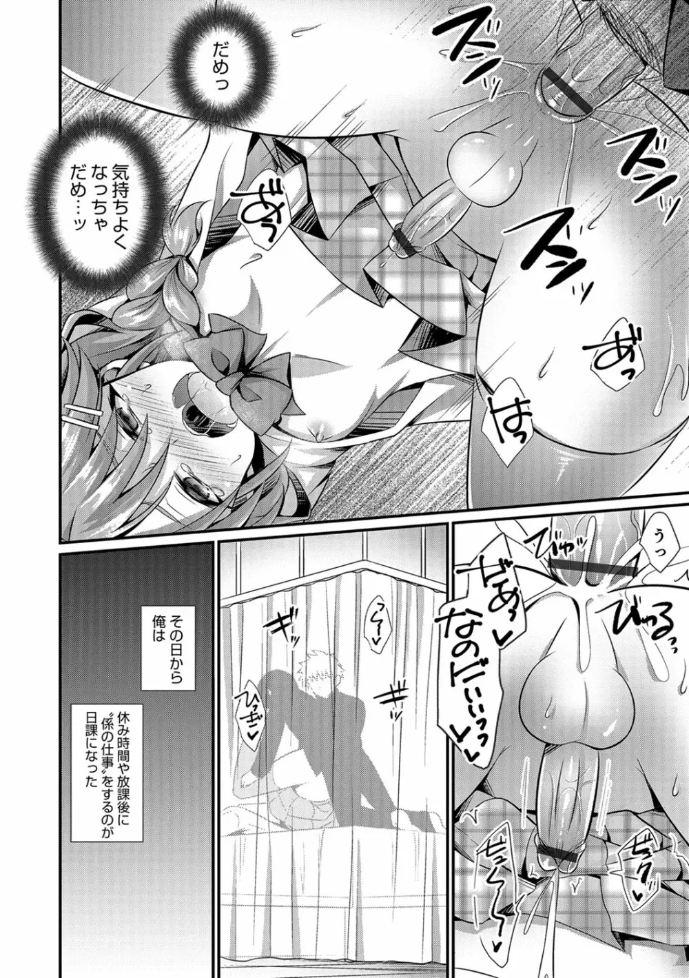 かわいいオトコのコのしつけ方 Page.13