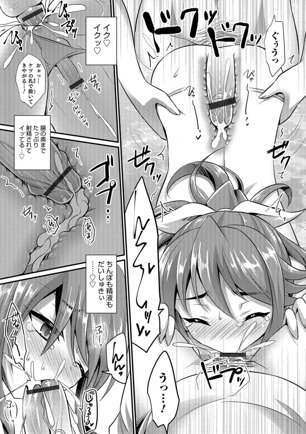 かわいいオトコのコのしつけ方 Page.130