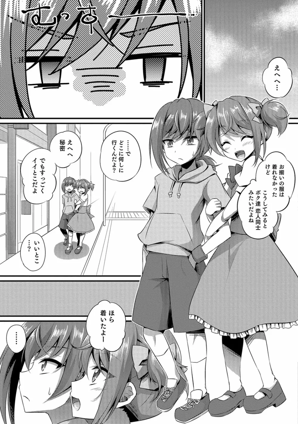 かわいいオトコのコのしつけ方 Page.134