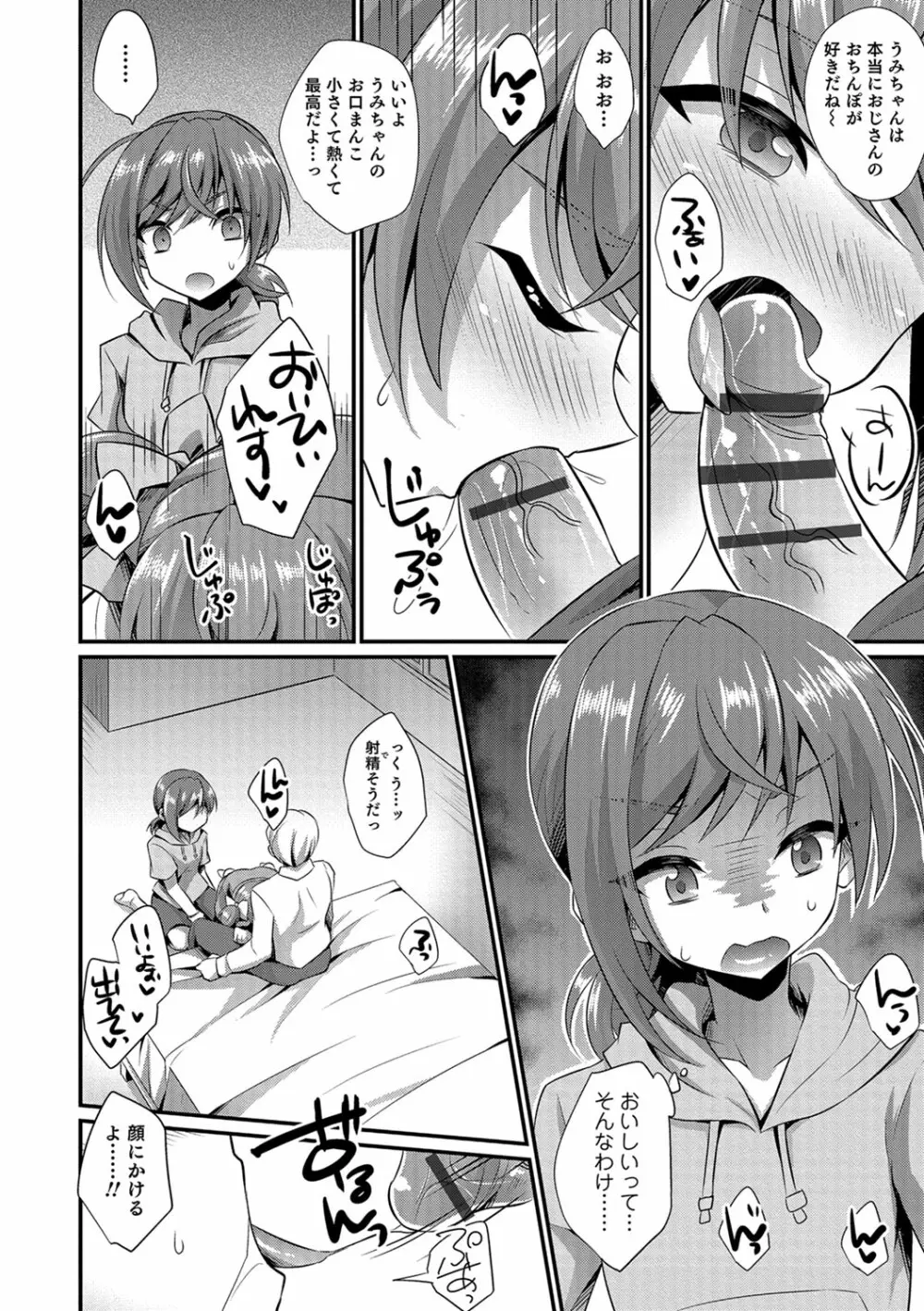 かわいいオトコのコのしつけ方 Page.137