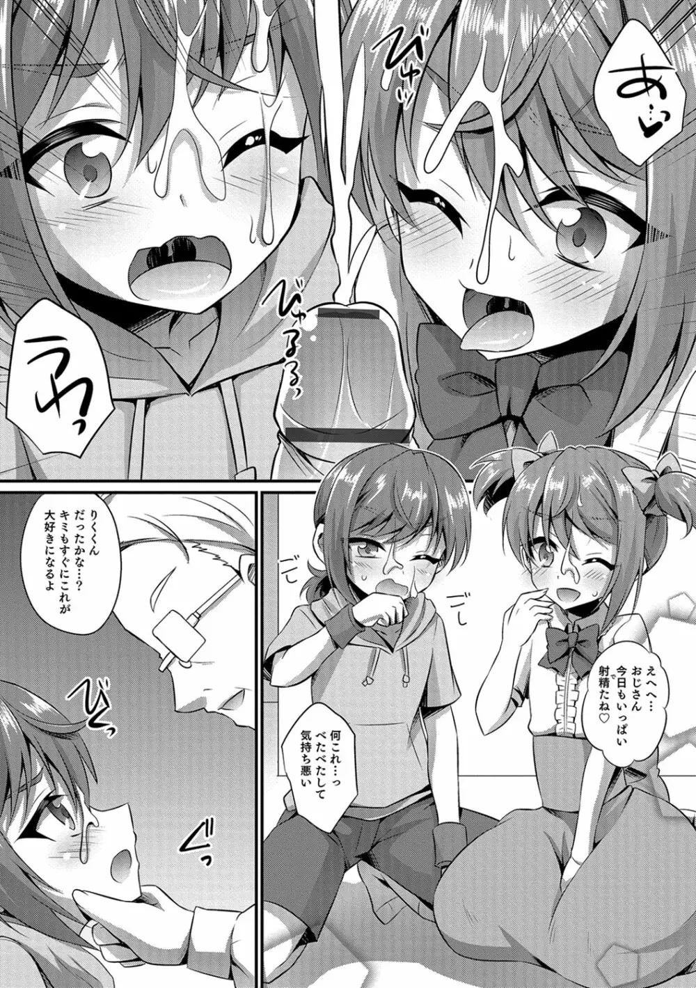 かわいいオトコのコのしつけ方 Page.138