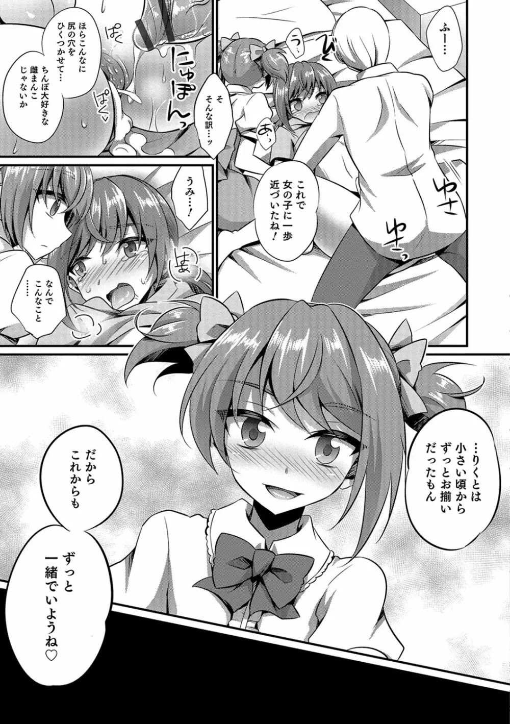 かわいいオトコのコのしつけ方 Page.144