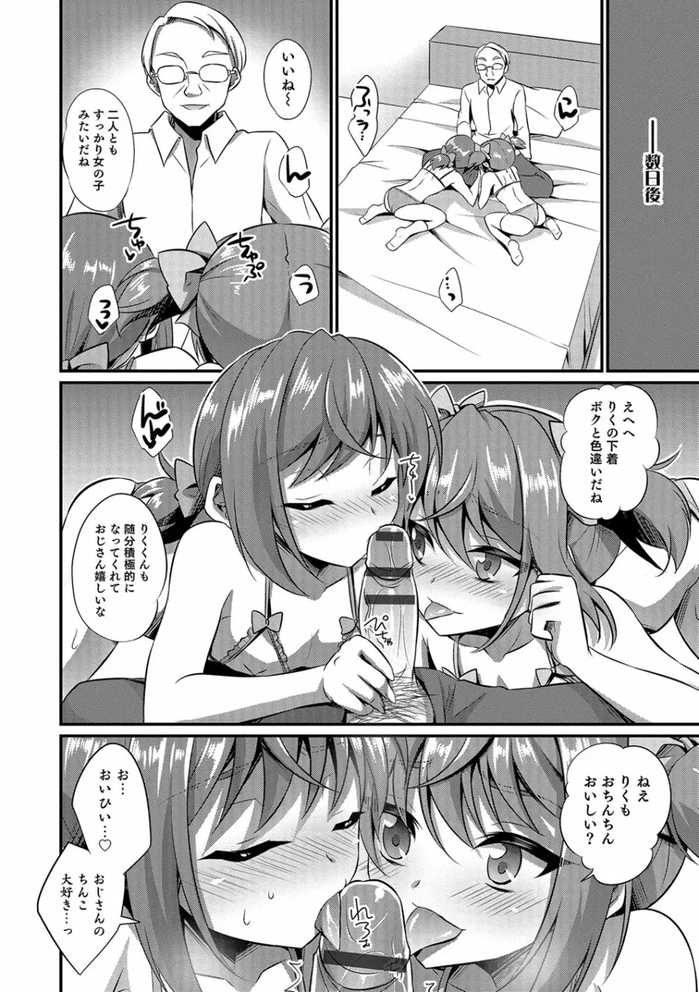 かわいいオトコのコのしつけ方 Page.145