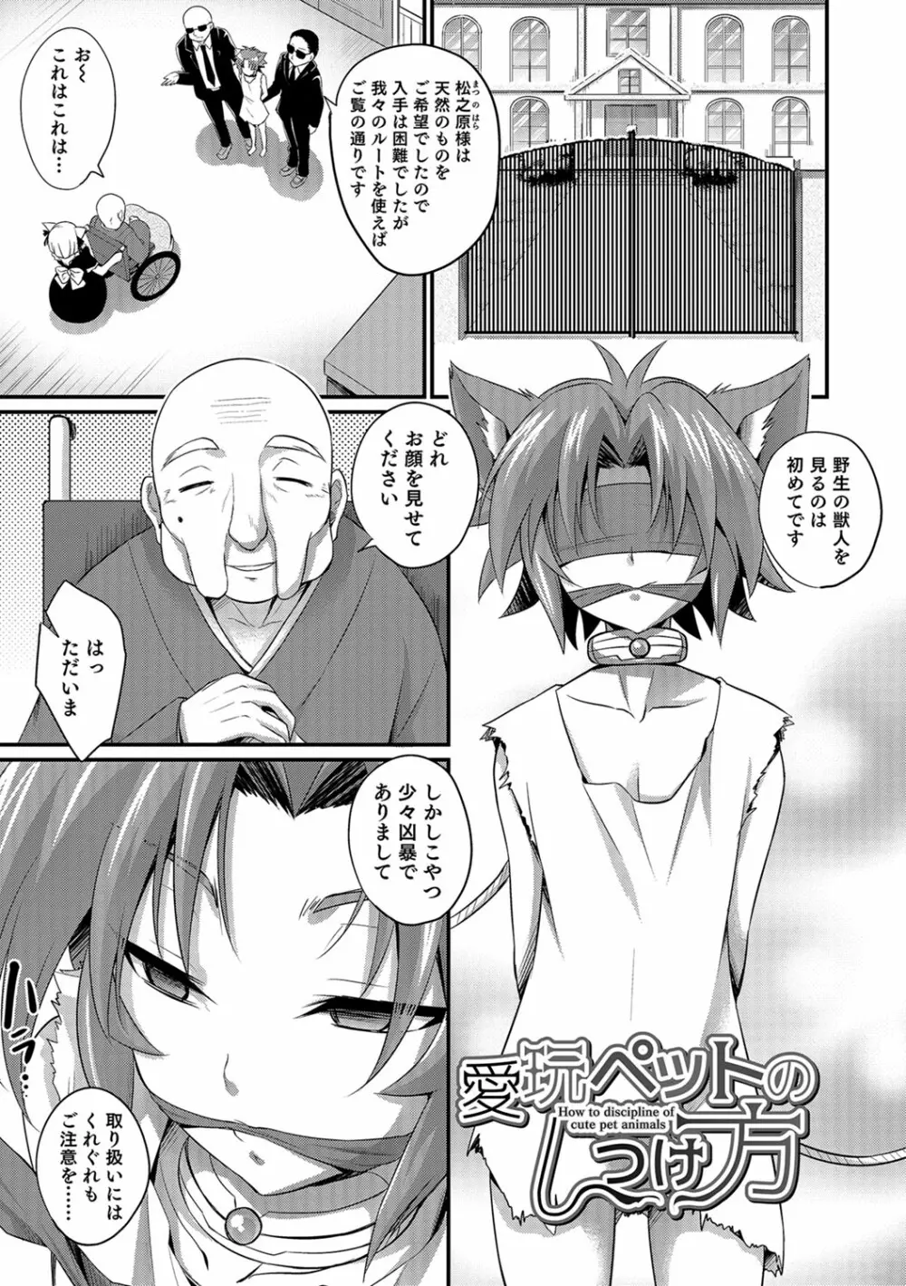 かわいいオトコのコのしつけ方 Page.148