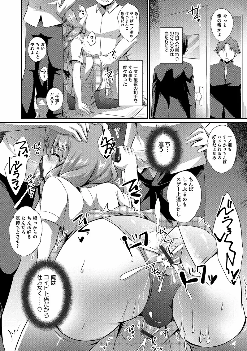 かわいいオトコのコのしつけ方 Page.15