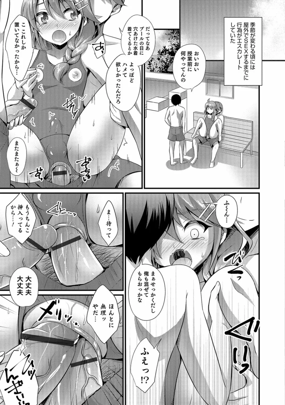 かわいいオトコのコのしつけ方 Page.16