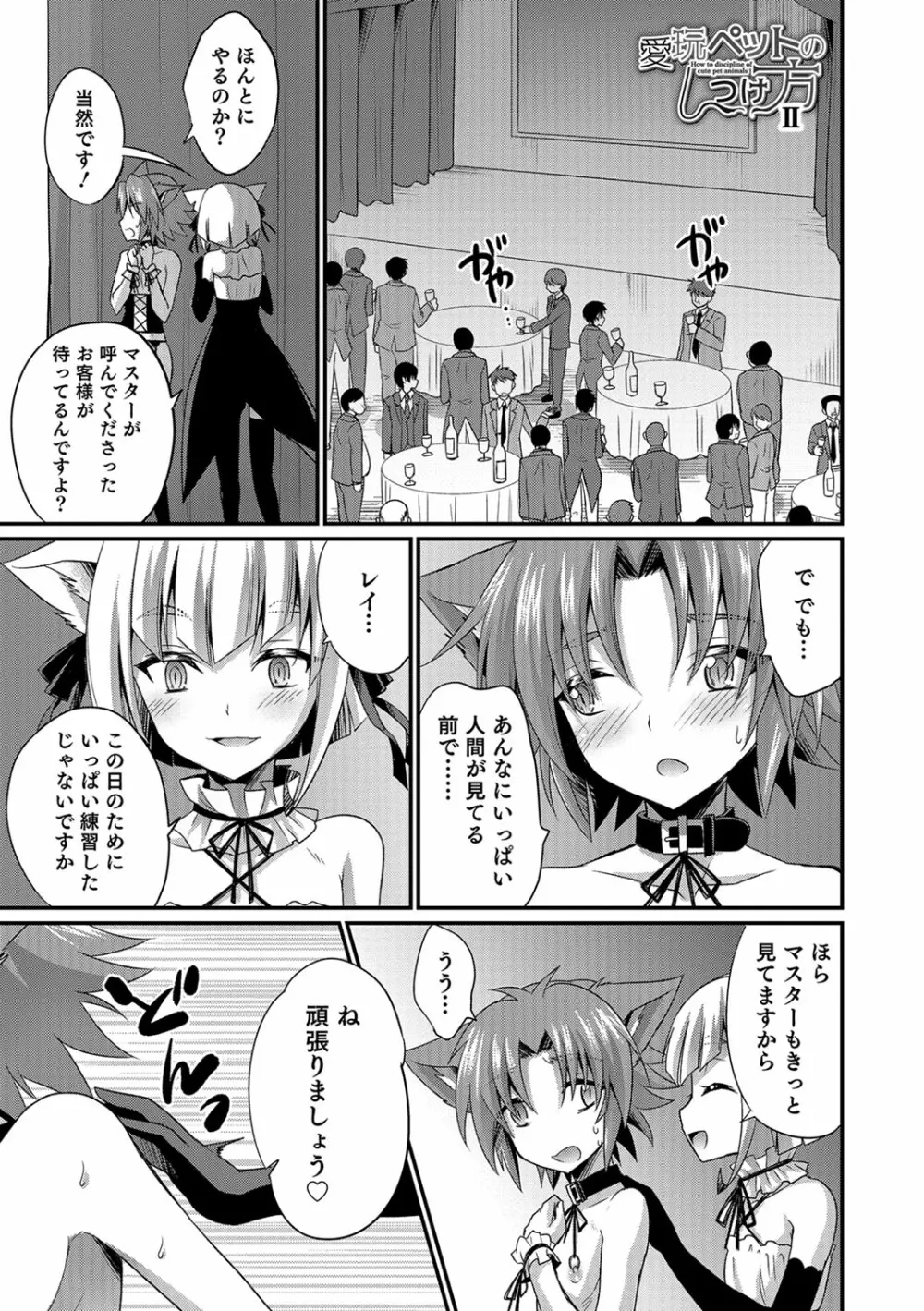 かわいいオトコのコのしつけ方 Page.168