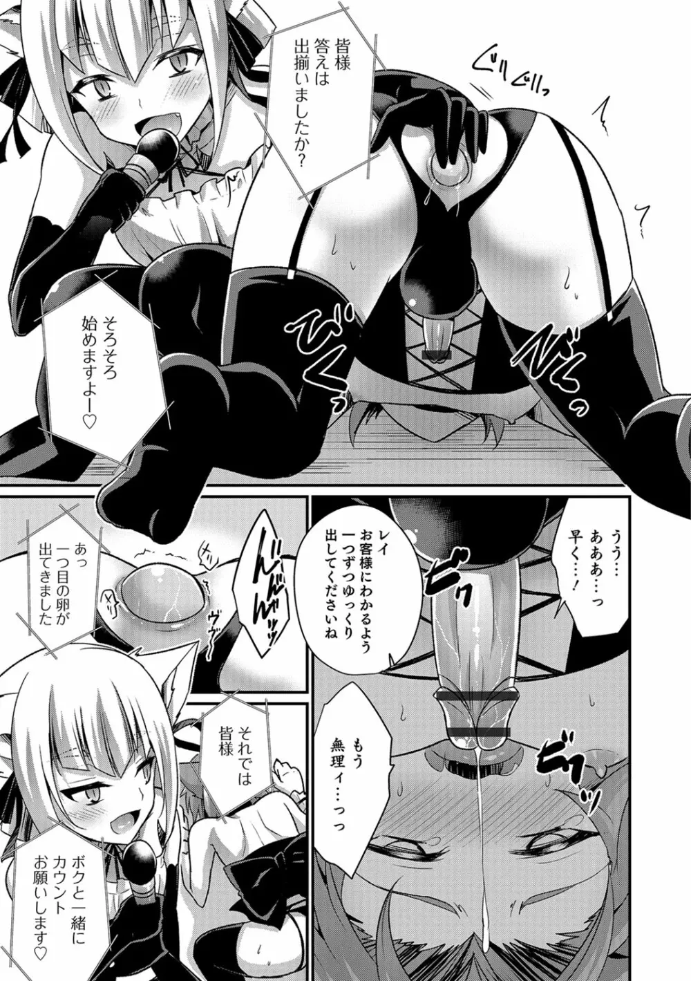 かわいいオトコのコのしつけ方 Page.172