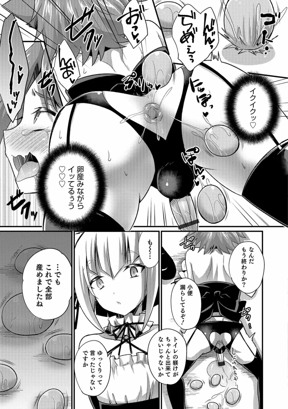 かわいいオトコのコのしつけ方 Page.176