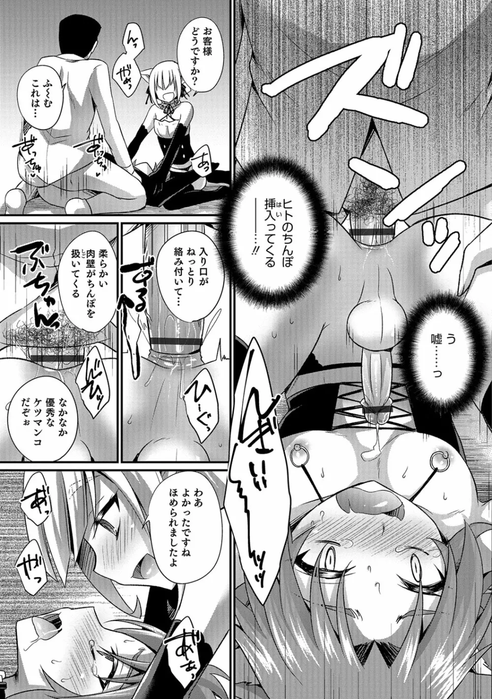 かわいいオトコのコのしつけ方 Page.178