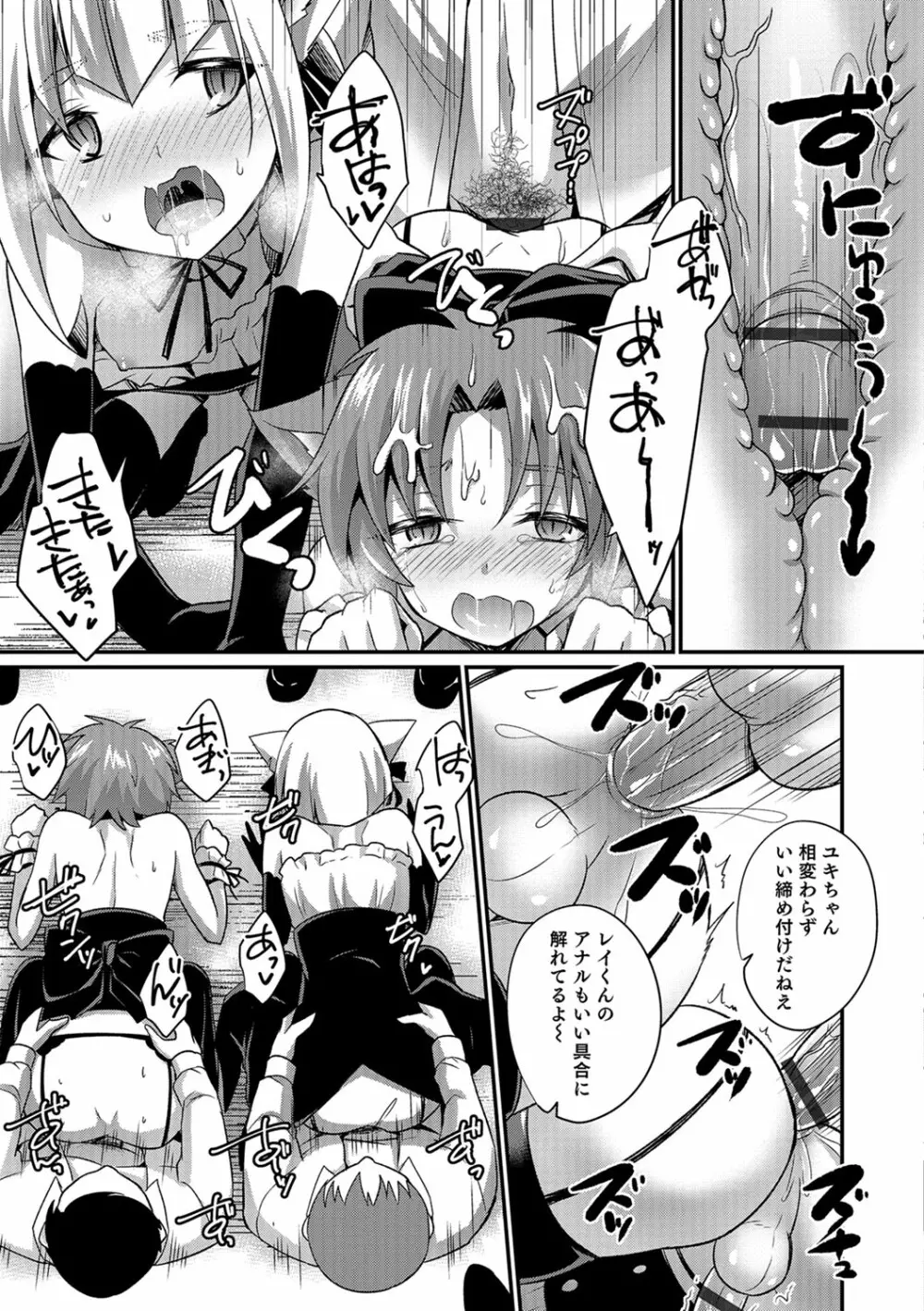 かわいいオトコのコのしつけ方 Page.184