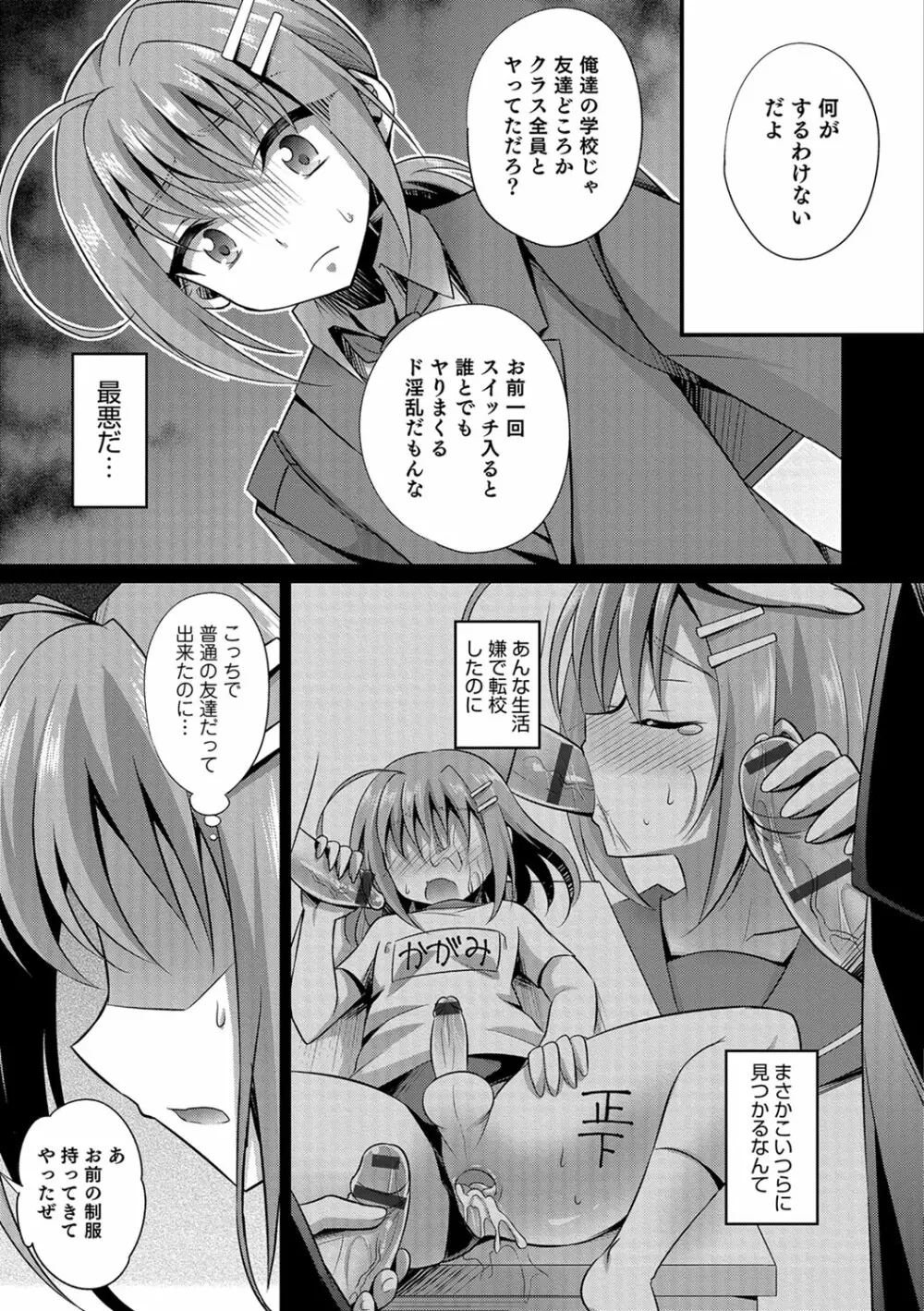 かわいいオトコのコのしつけ方 Page.22