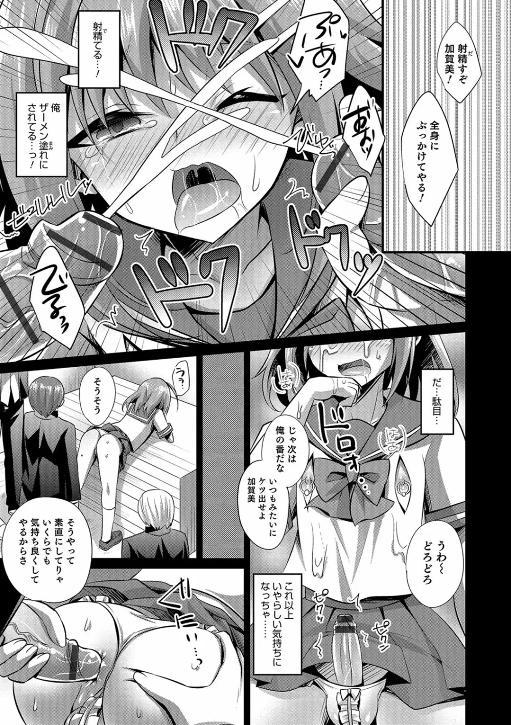 かわいいオトコのコのしつけ方 Page.26