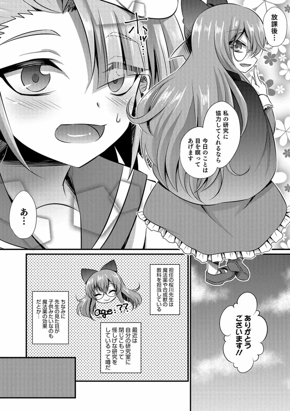 かわいいオトコのコのしつけ方 Page.33