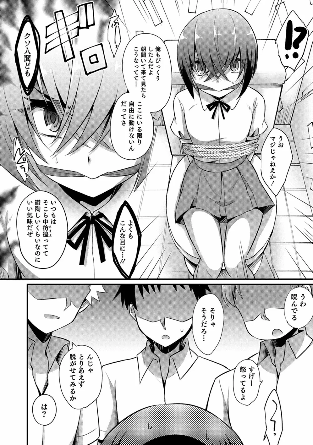 かわいいオトコのコのしつけ方 Page.53