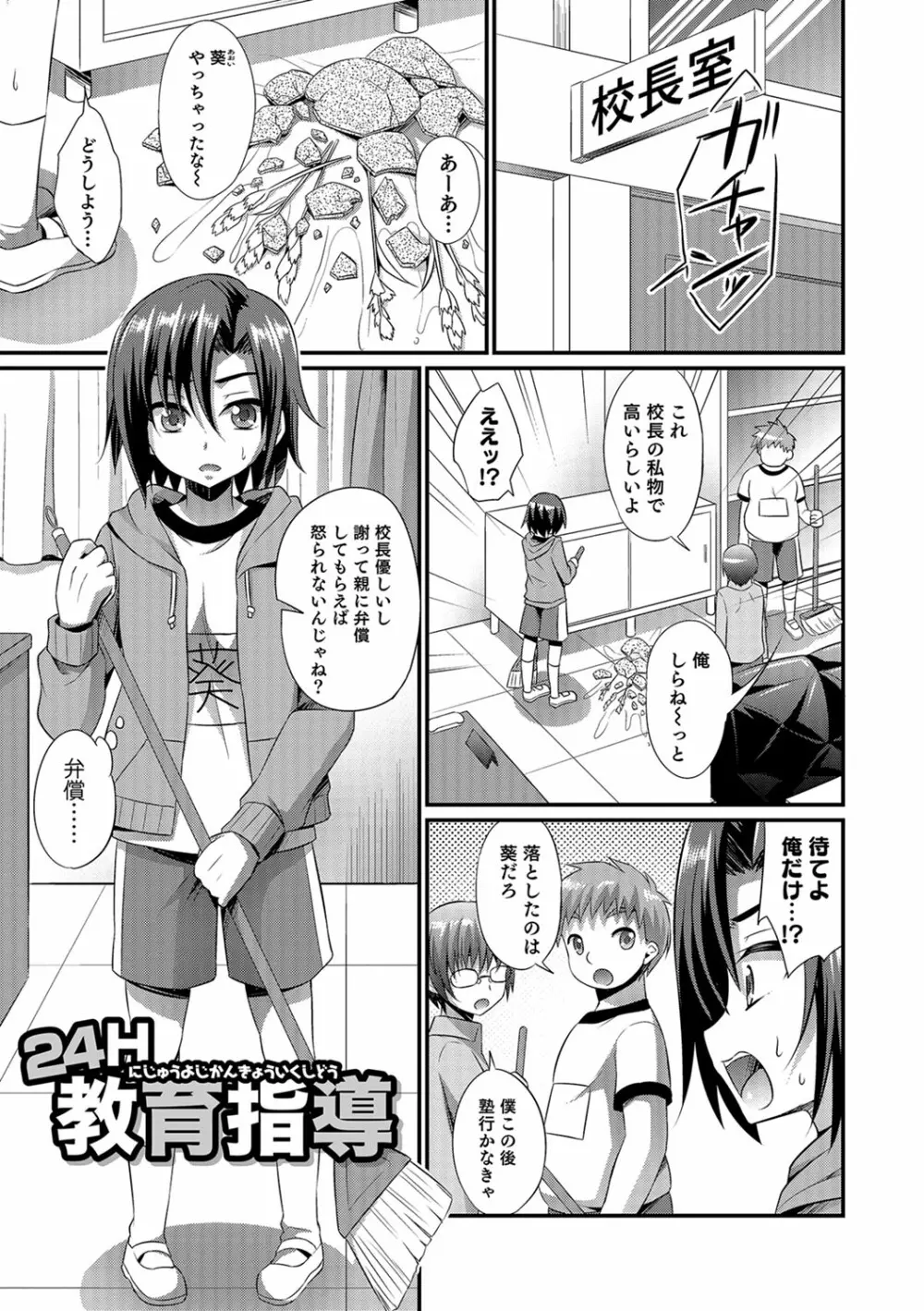 かわいいオトコのコのしつけ方 Page.68