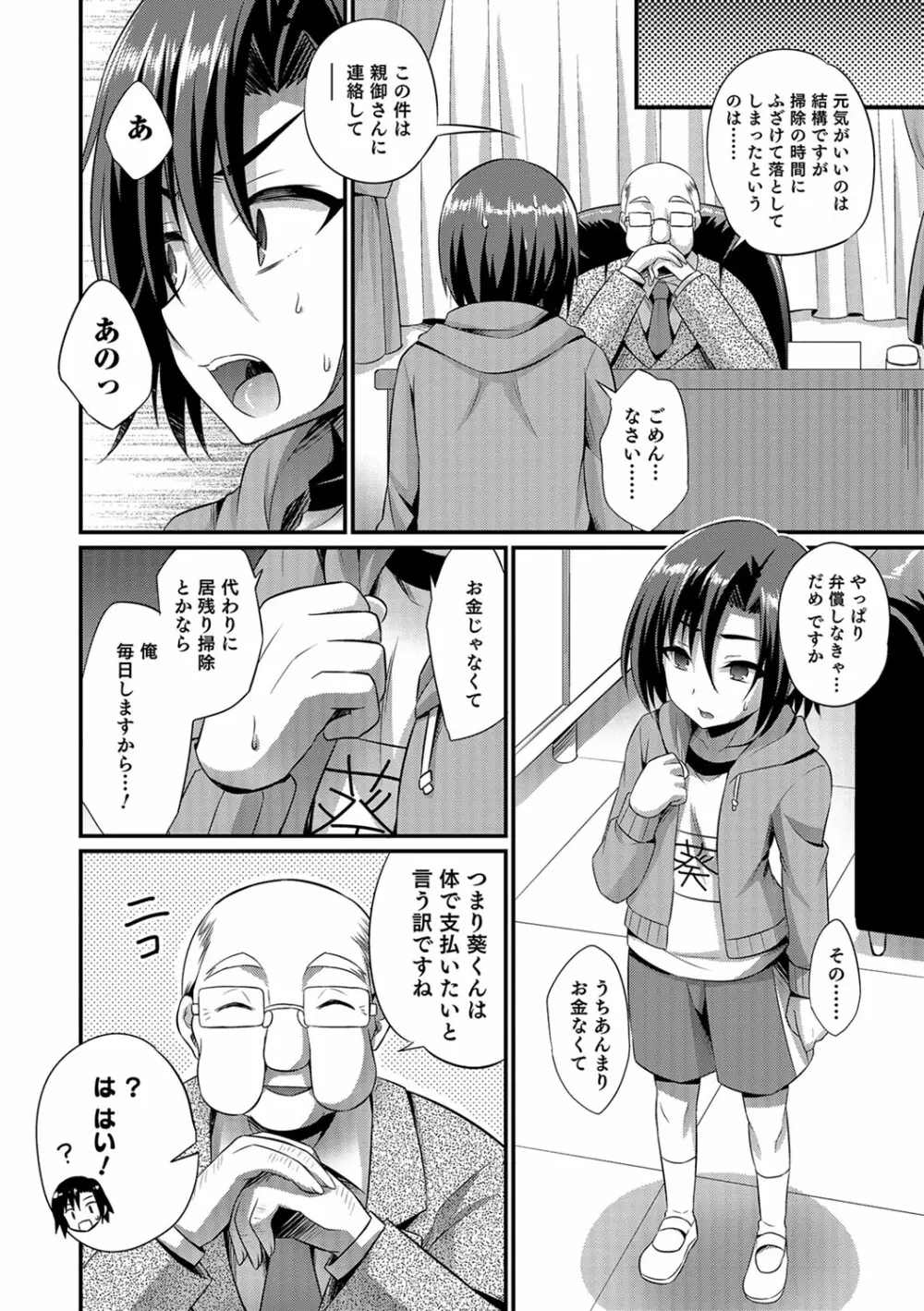 かわいいオトコのコのしつけ方 Page.69