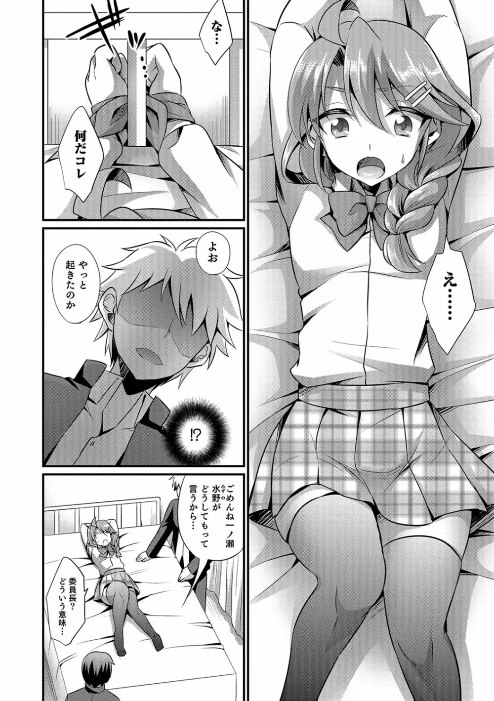 かわいいオトコのコのしつけ方 Page.7