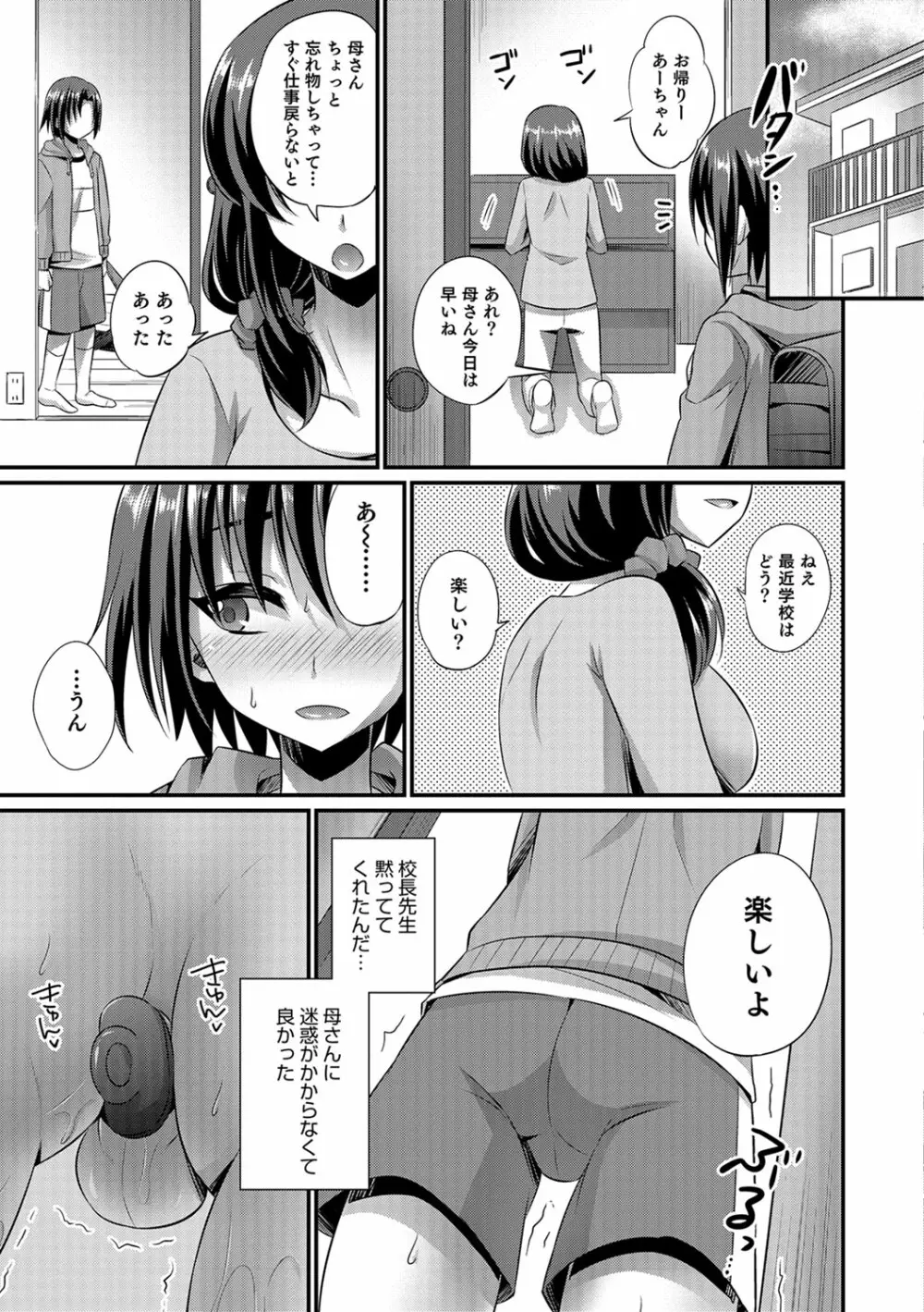 かわいいオトコのコのしつけ方 Page.74