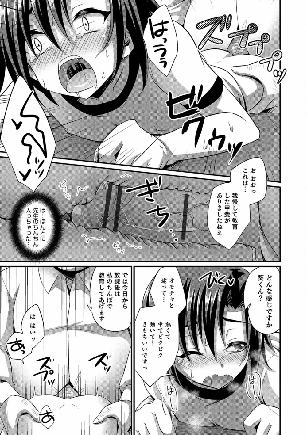 かわいいオトコのコのしつけ方 Page.76