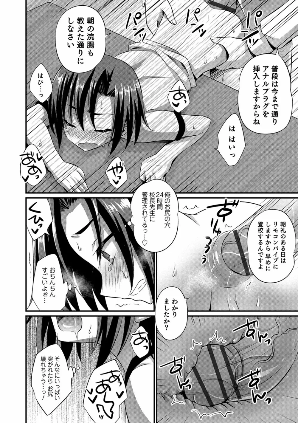 かわいいオトコのコのしつけ方 Page.77