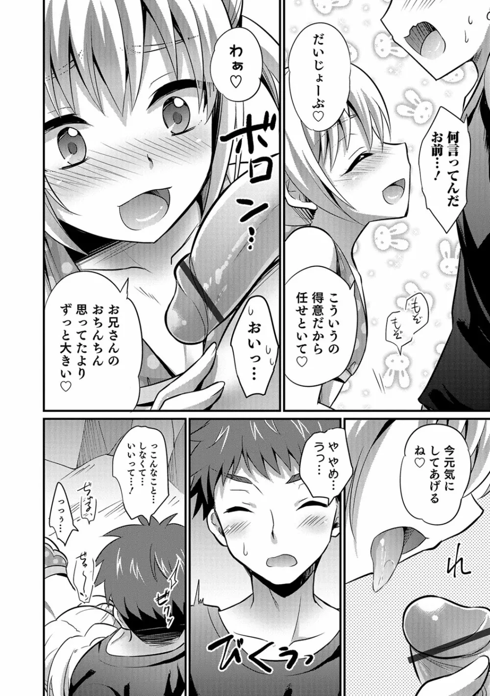 かわいいオトコのコのしつけ方 Page.91