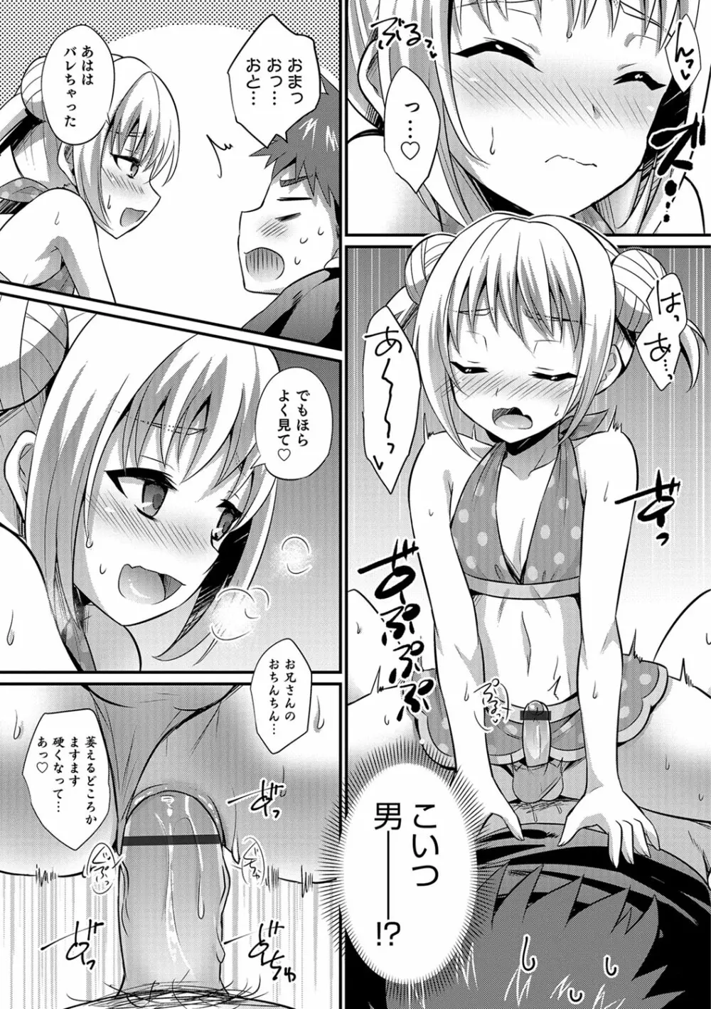 かわいいオトコのコのしつけ方 Page.94