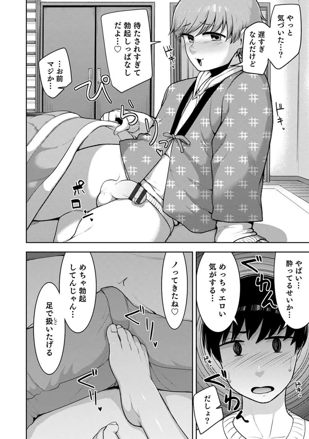 シーツの上の天使 Page.10