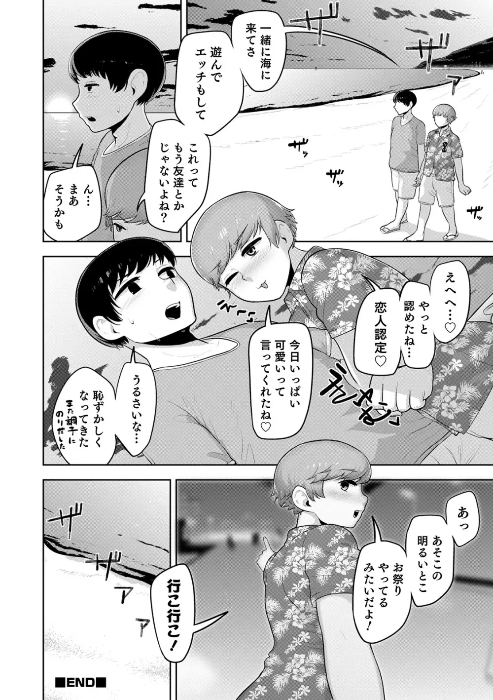 シーツの上の天使 Page.106