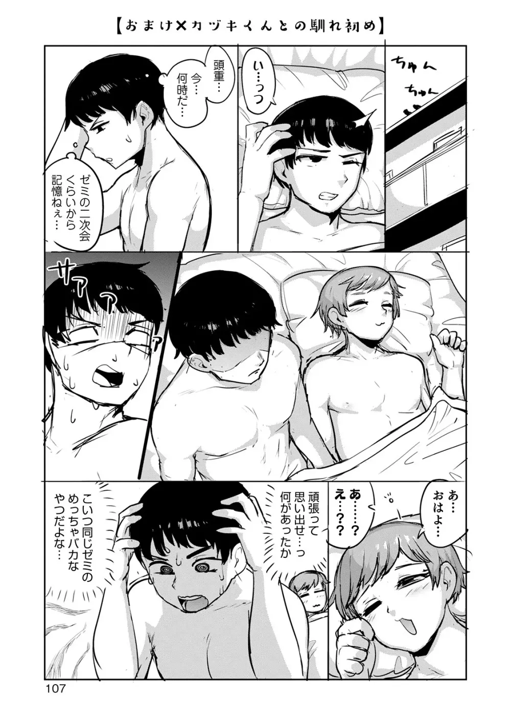 シーツの上の天使 Page.107