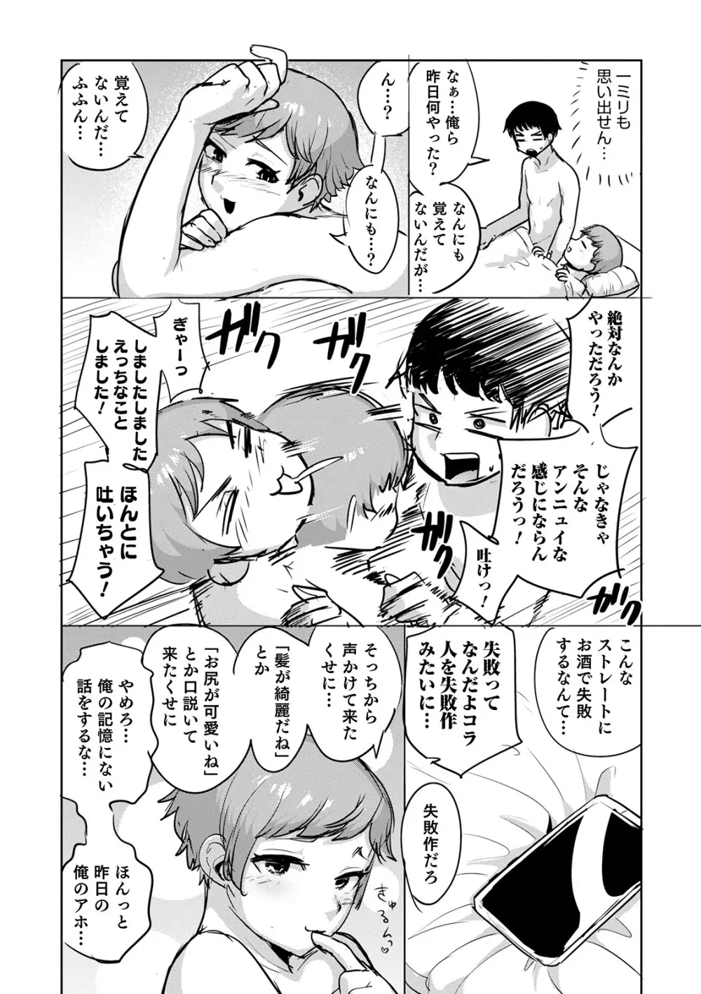 シーツの上の天使 Page.108